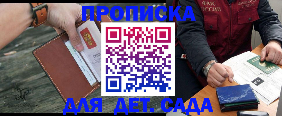 прописка иностранных граждан в Михайловске