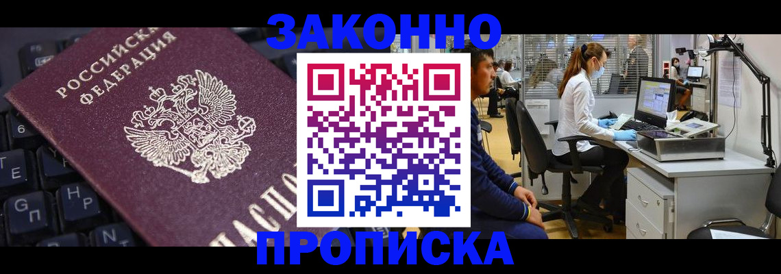 временная регистрация в Михайловске