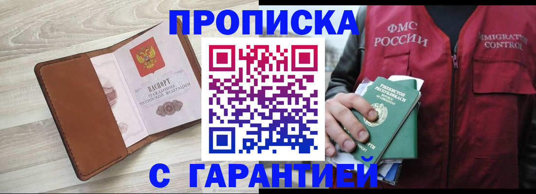 прописка для школы в Михайловске