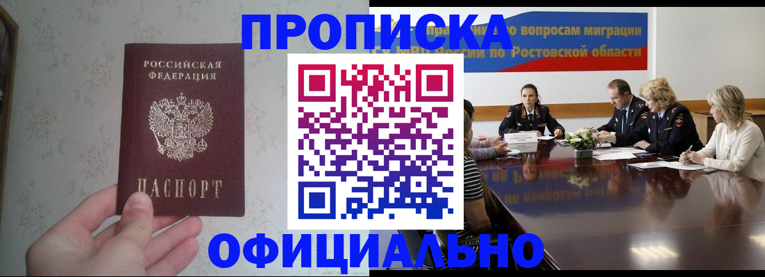 прописка 2025 в Михайловске