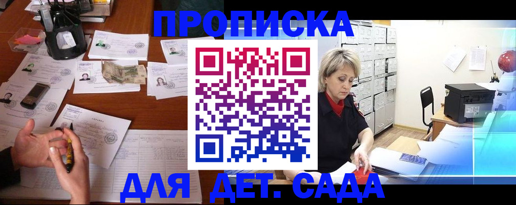 прописка штамп в Михайловске
