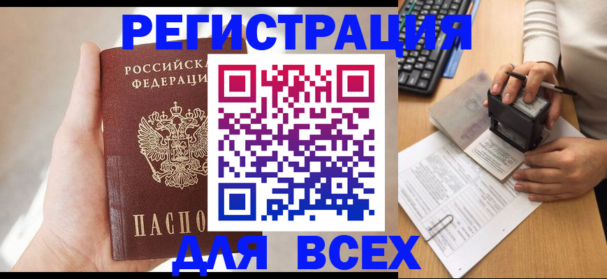 прописка 2025 в Михайловске