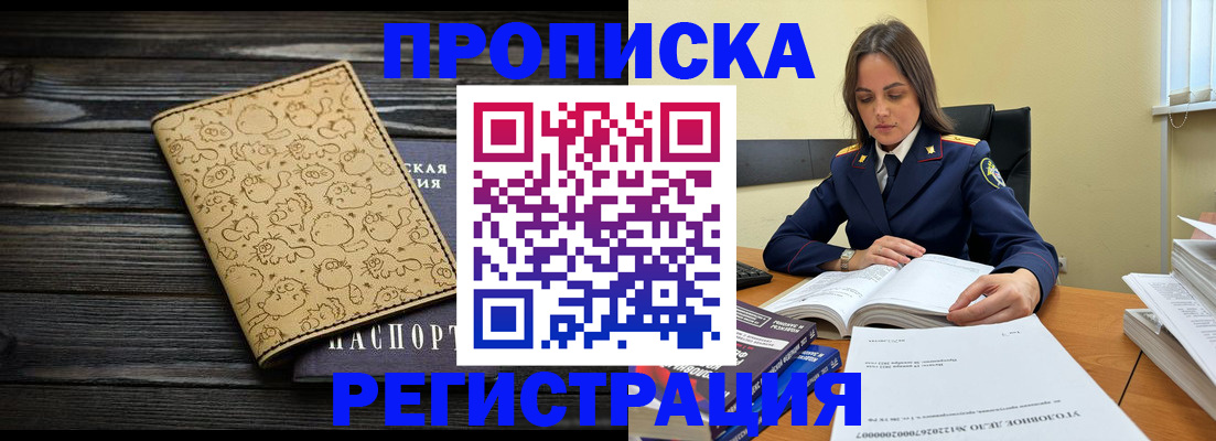 прописка для кредита в Михайловске